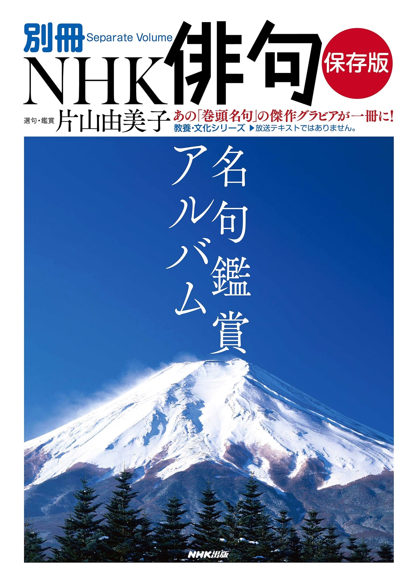 NHK Haiku Special Edition: Masterpiece Appreciation Album