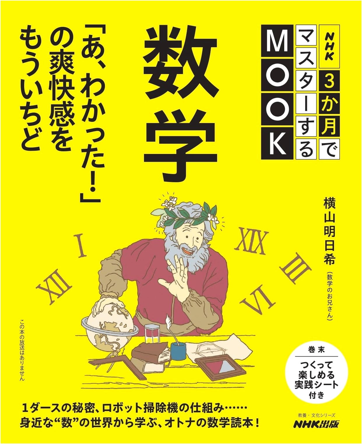 NHK MOOK: Master Mathematics in 3 Months - Relive the 'Aha!' Moment