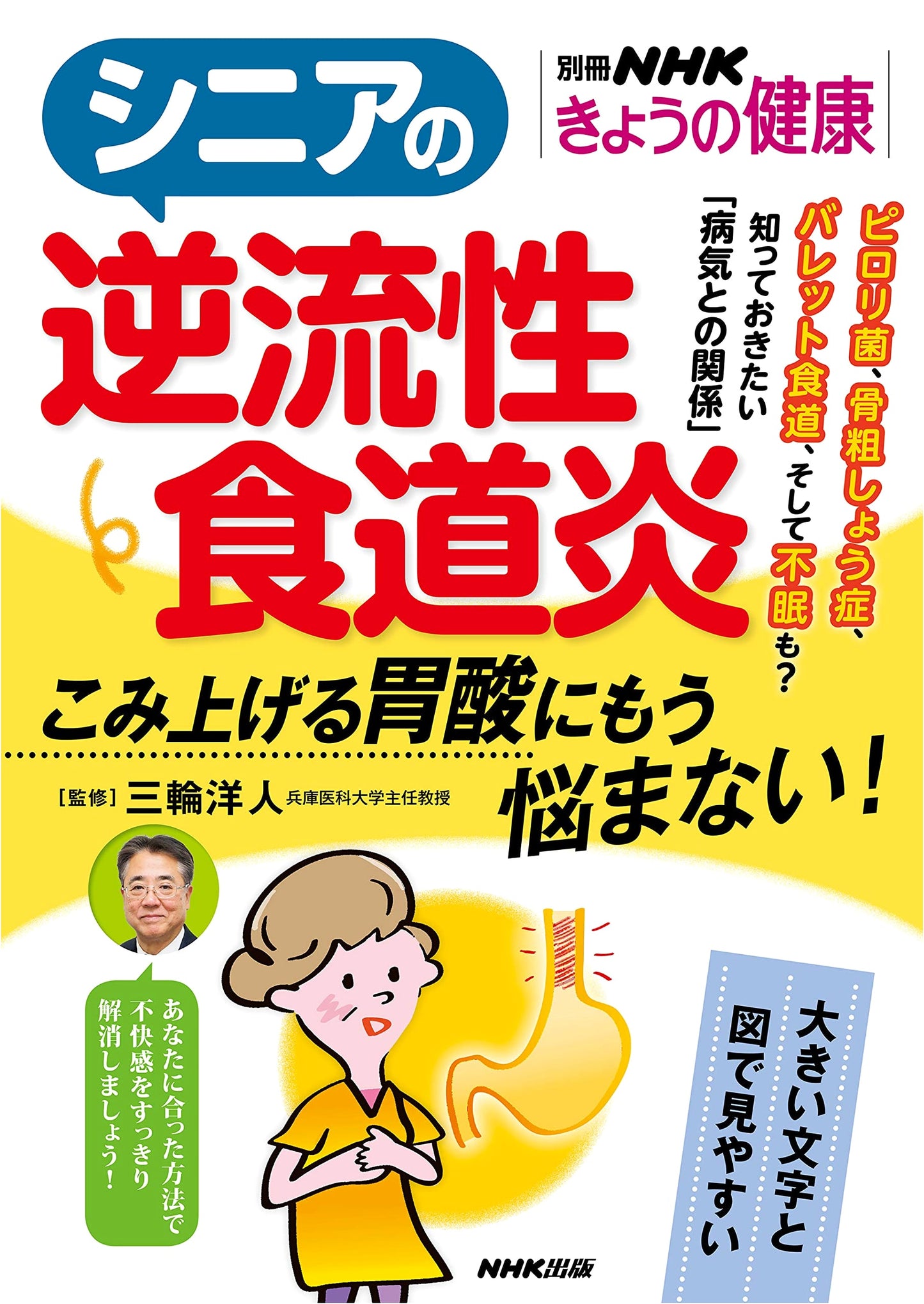 Senior's Guide to Reflux Esophagitis: Conquer Heartburn & Stomach Acid Issues (NHK Health)