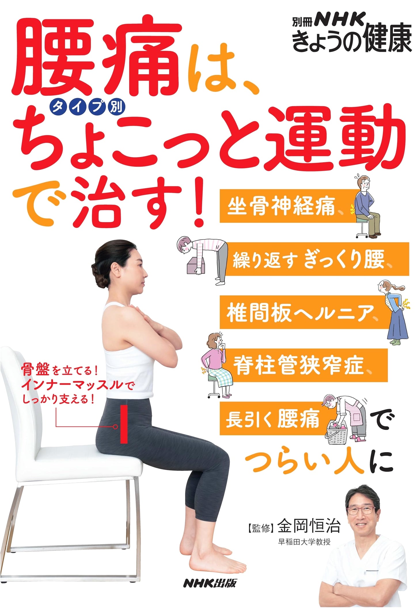 Heal Lower Back Pain with Tailored Exercises: For Sciatica, Hernia & Chronic Pain