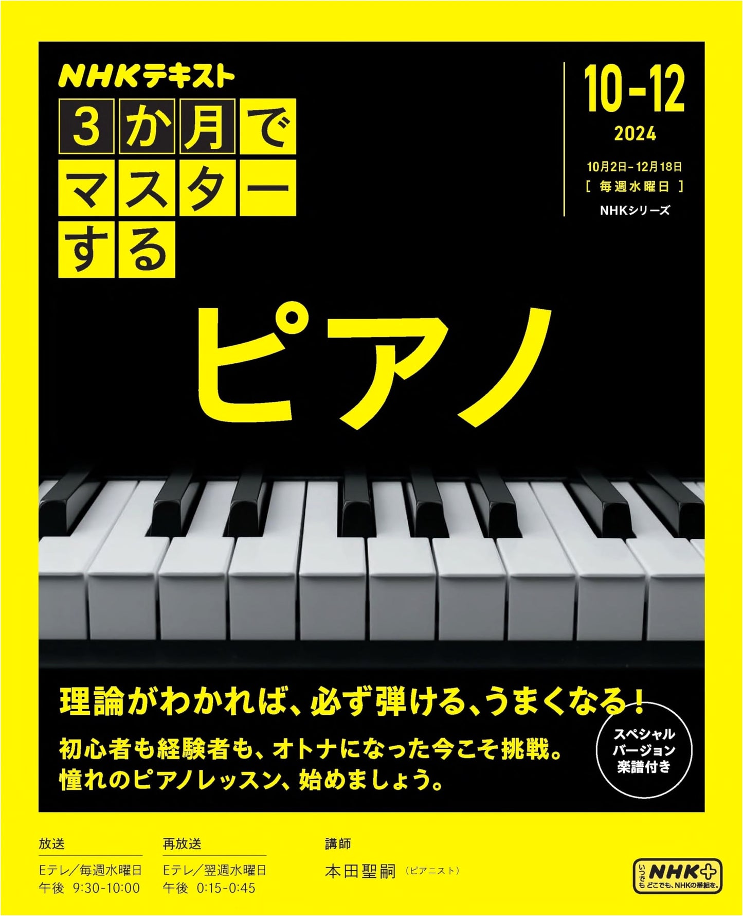 Mastering Piano in 3 Months (NHK Series) by Seiji Honda