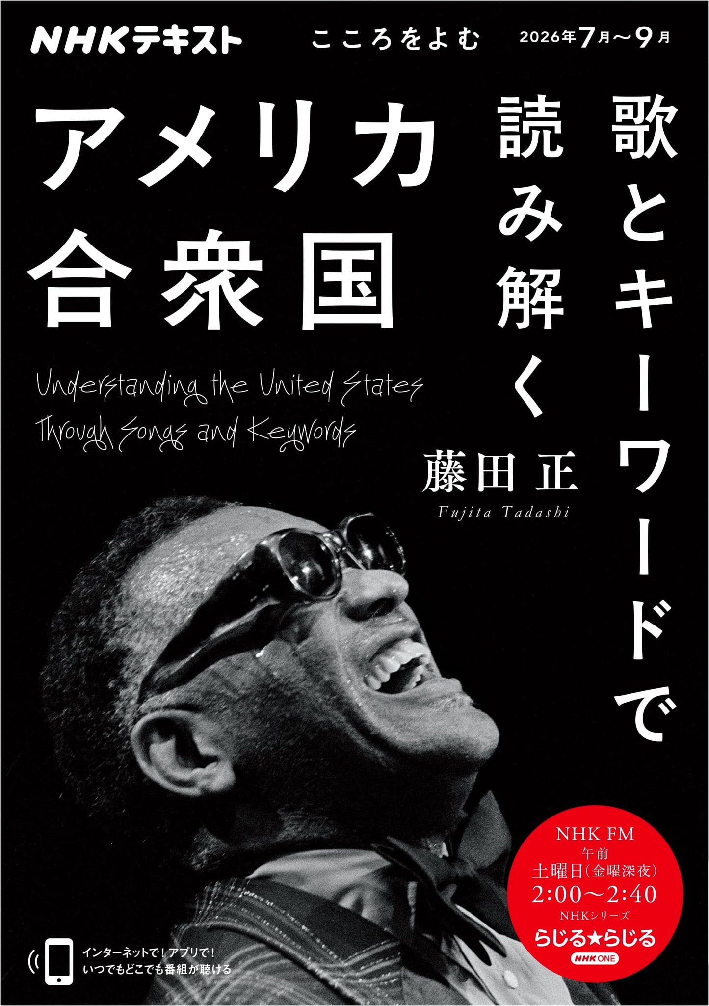 Understanding America: Deciphering the US Through Songs and Keywords (NHK Series)