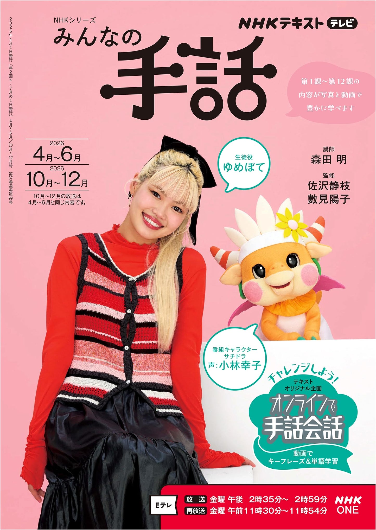NHK Sign Language for Everyone: Apr-Jun & Oct-Dec 2026 (NHK Series) by Akira Morita