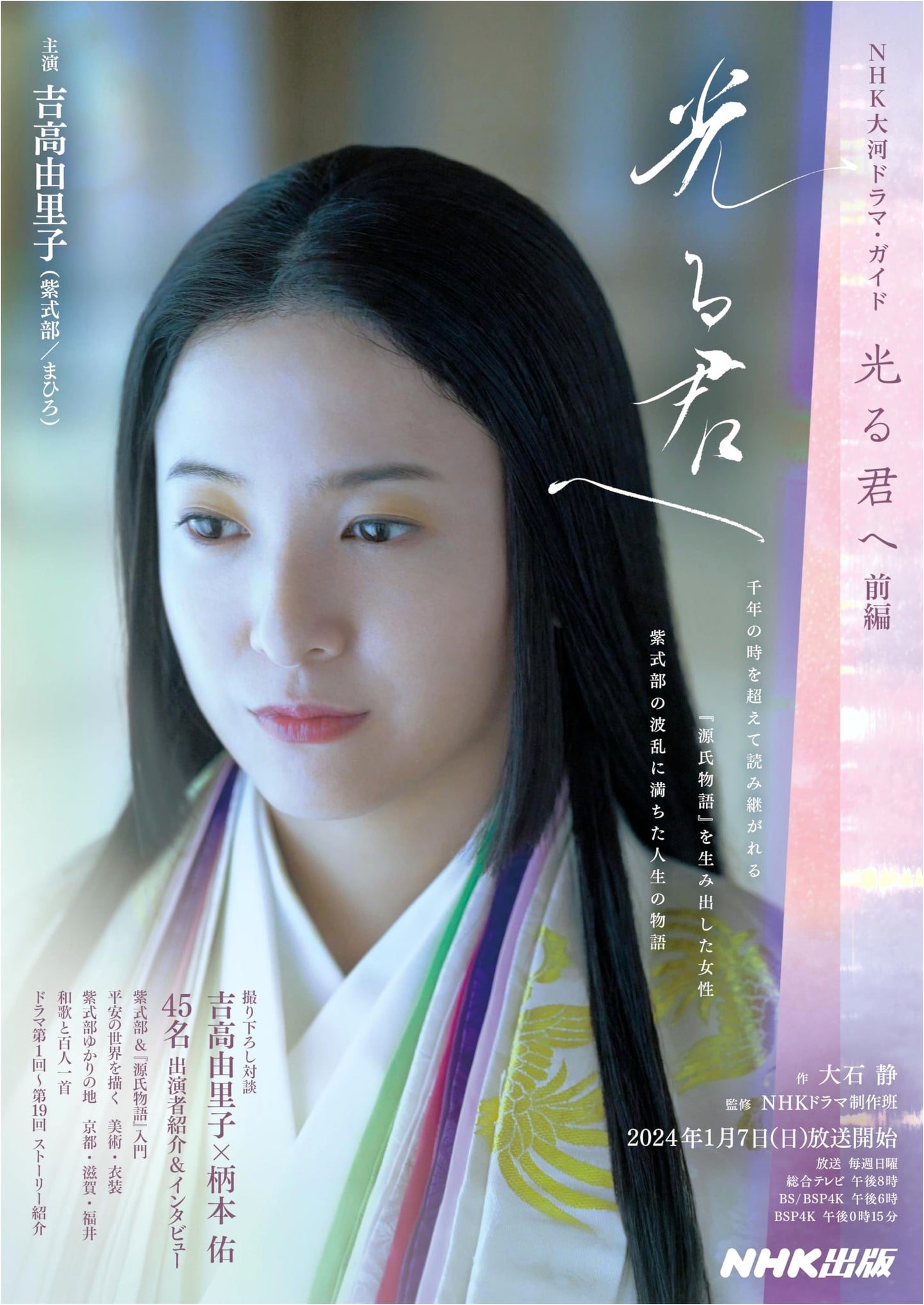 To The Luminous Me: Part One (NHK Taiga Drama Guide)