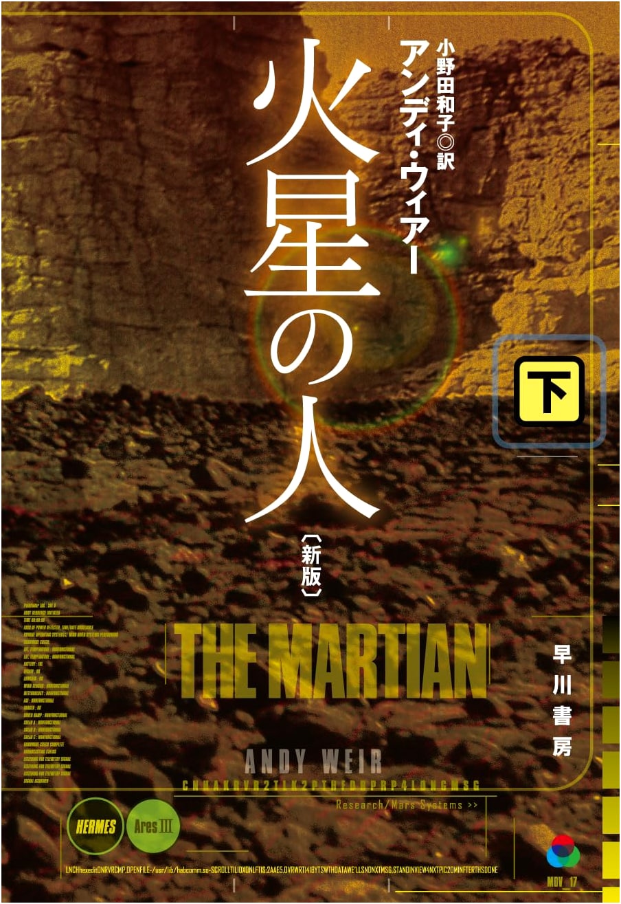 The Martian, Part 2 (Hayakawa SF)