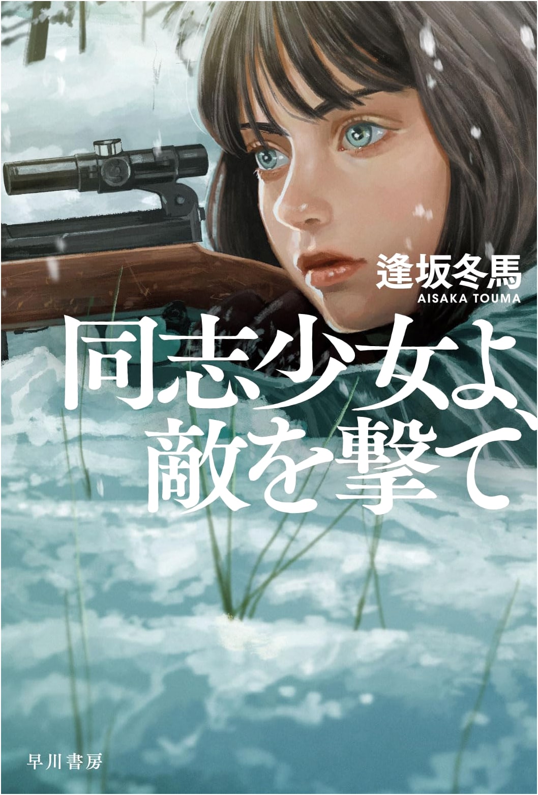 Shoot the Enemy, Comrade Girl: Fuyuma Osaka