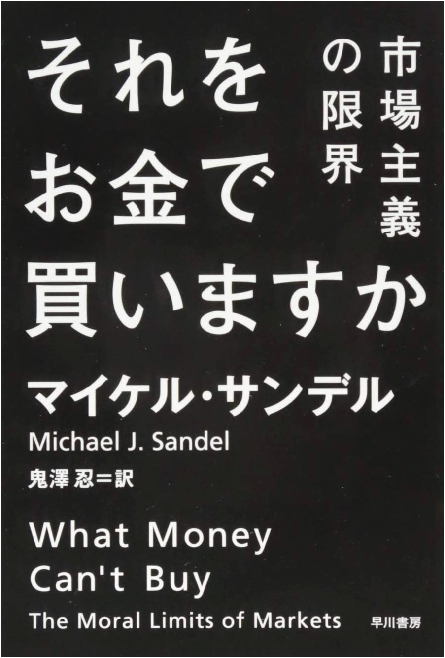 Will You Buy That with Money?