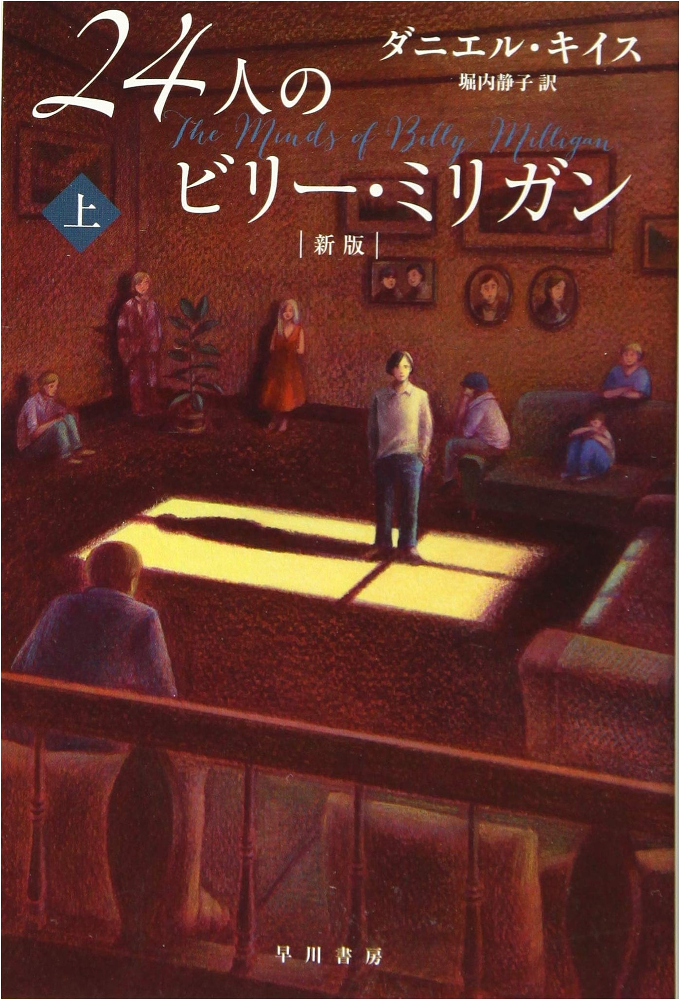 The 24 Billy Milligans: New Edition, Volume One