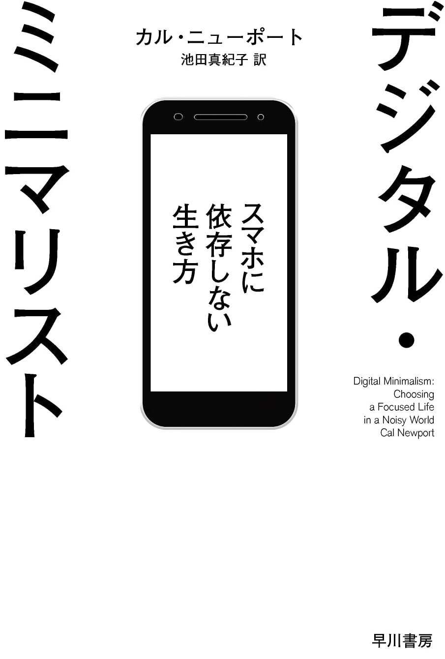 Digital Minimalist: Living Without Smartphone Dependence (Hayakawa Bunko NF 573)