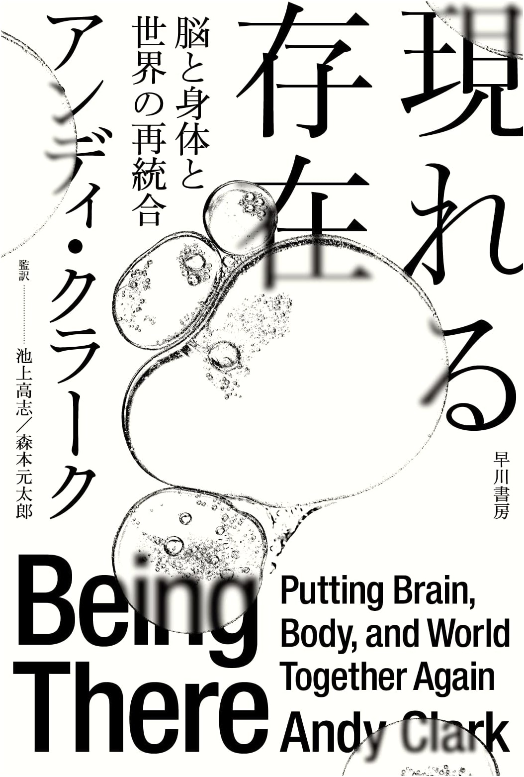 The Manifesting Being: Reintegrating Brain, Body, and World