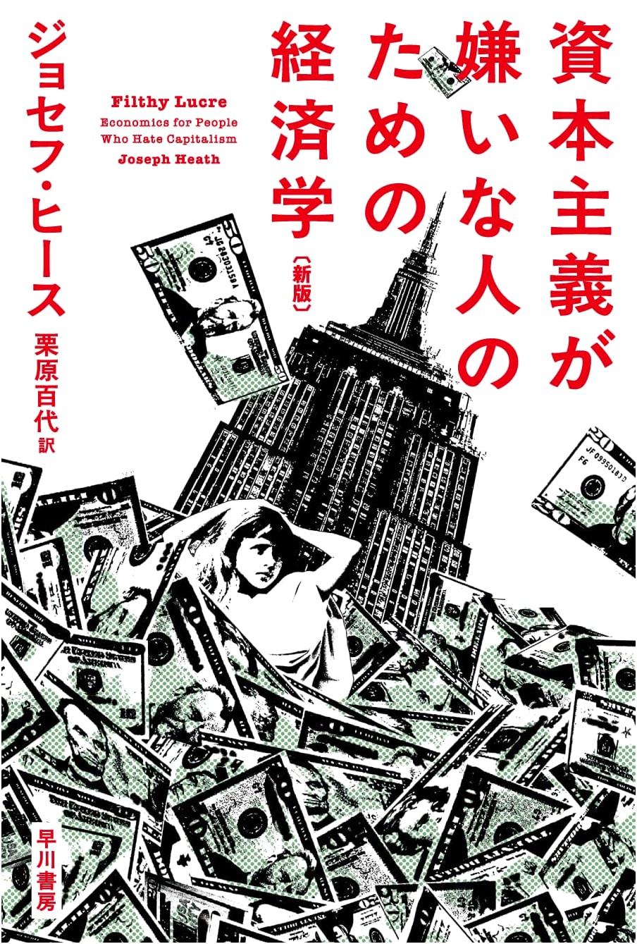 Economics for People Who Hate Capitalism by Joseph Heath