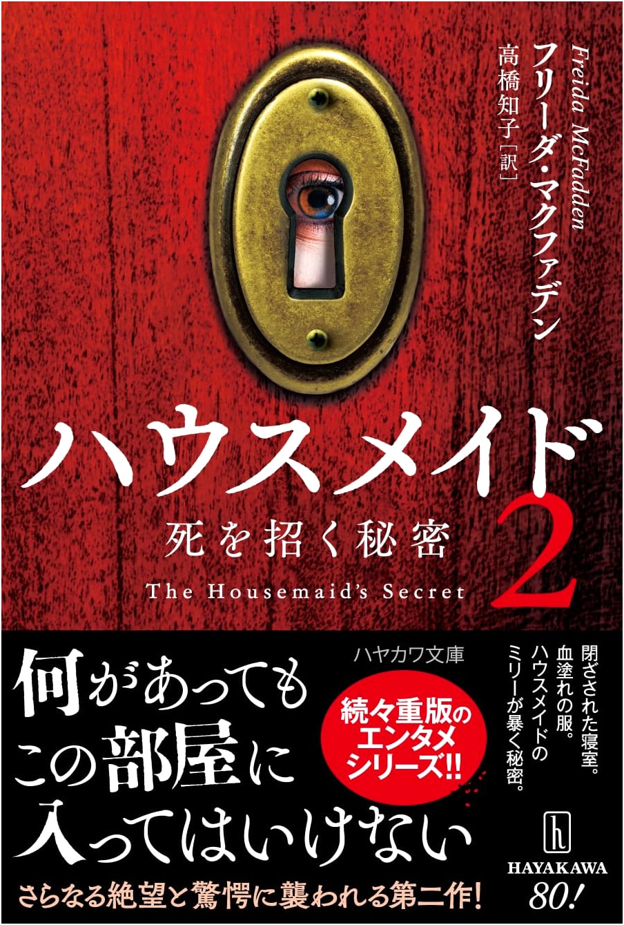 The Housemaid's Secret: Housemaid, Book 2 by Freida McFadden