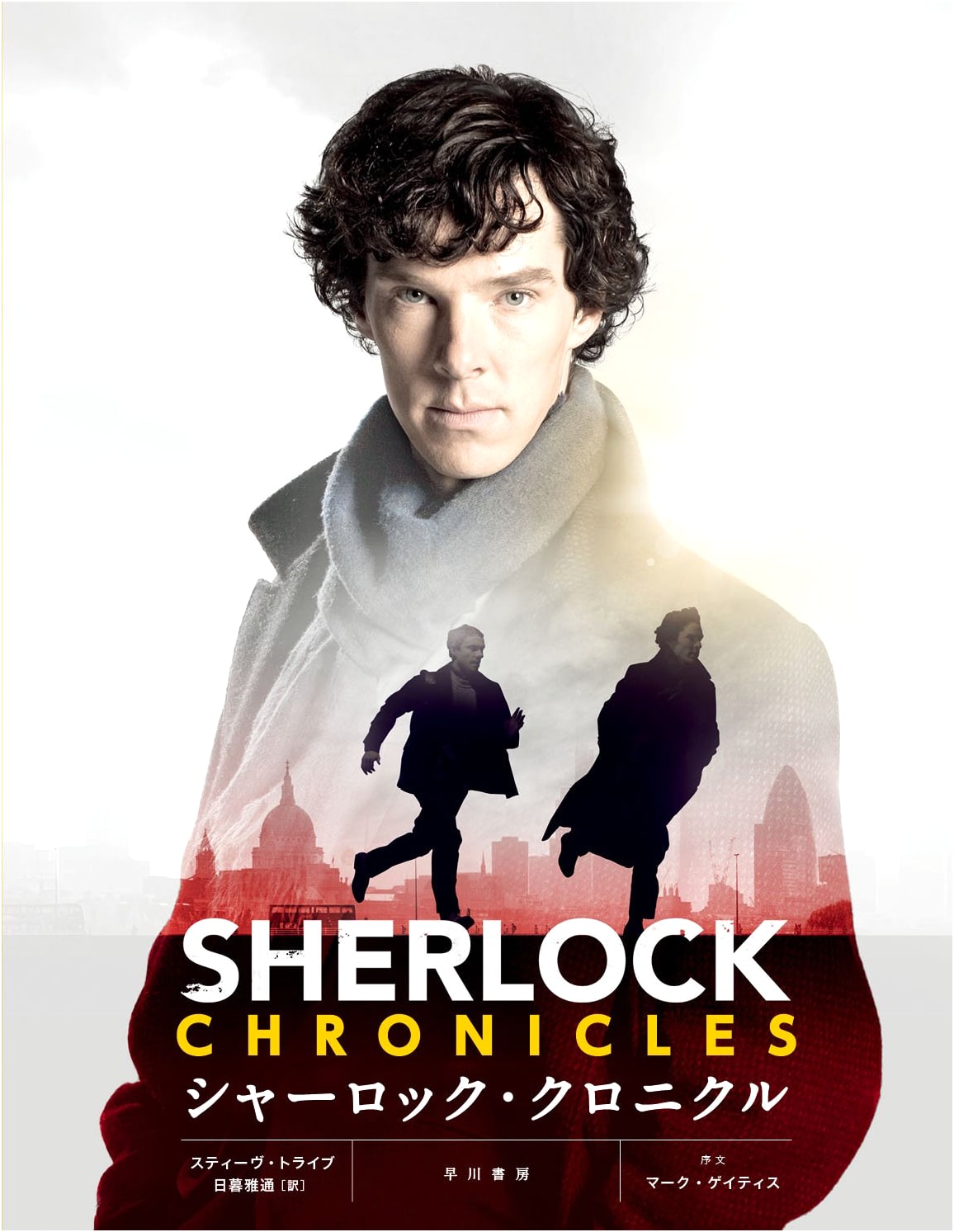 Sherlock Chronicle