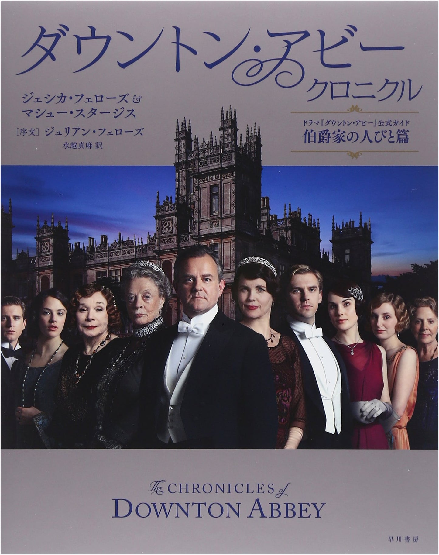 Downton Abbey Chronicle: The Official Guide to the Drama, The People of the Earl's Family