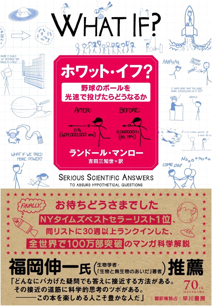 What If?: Serious Scientific Answers to Absurd Hypothetical Questions by Randall Munroe