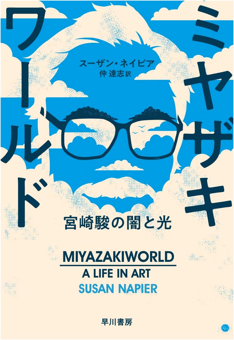 Miyazakiworld: The Dark and Light of Hayao Miyazaki by Susan Napier