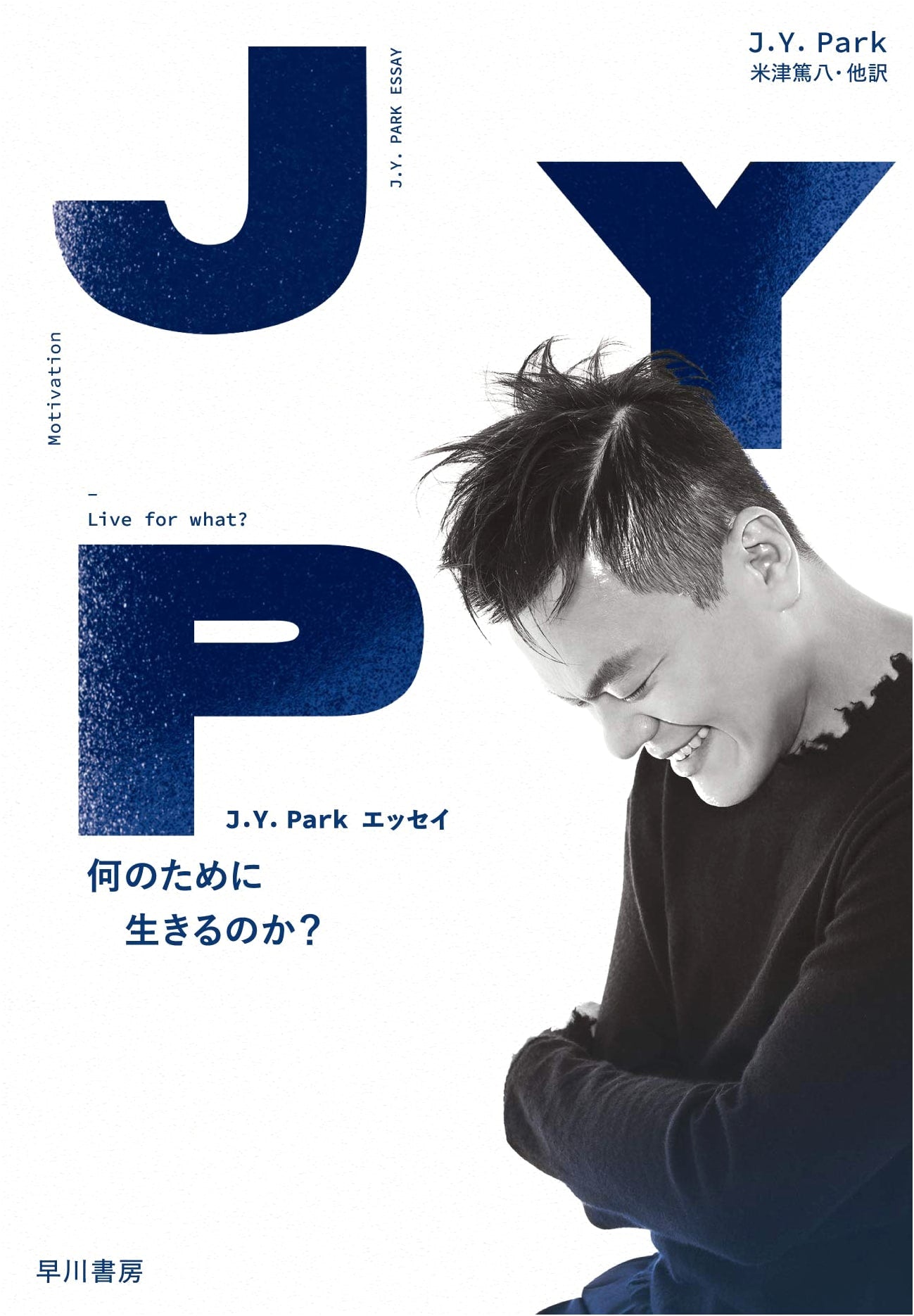 Why Do We Live?: An Essay by J.Y. Park
