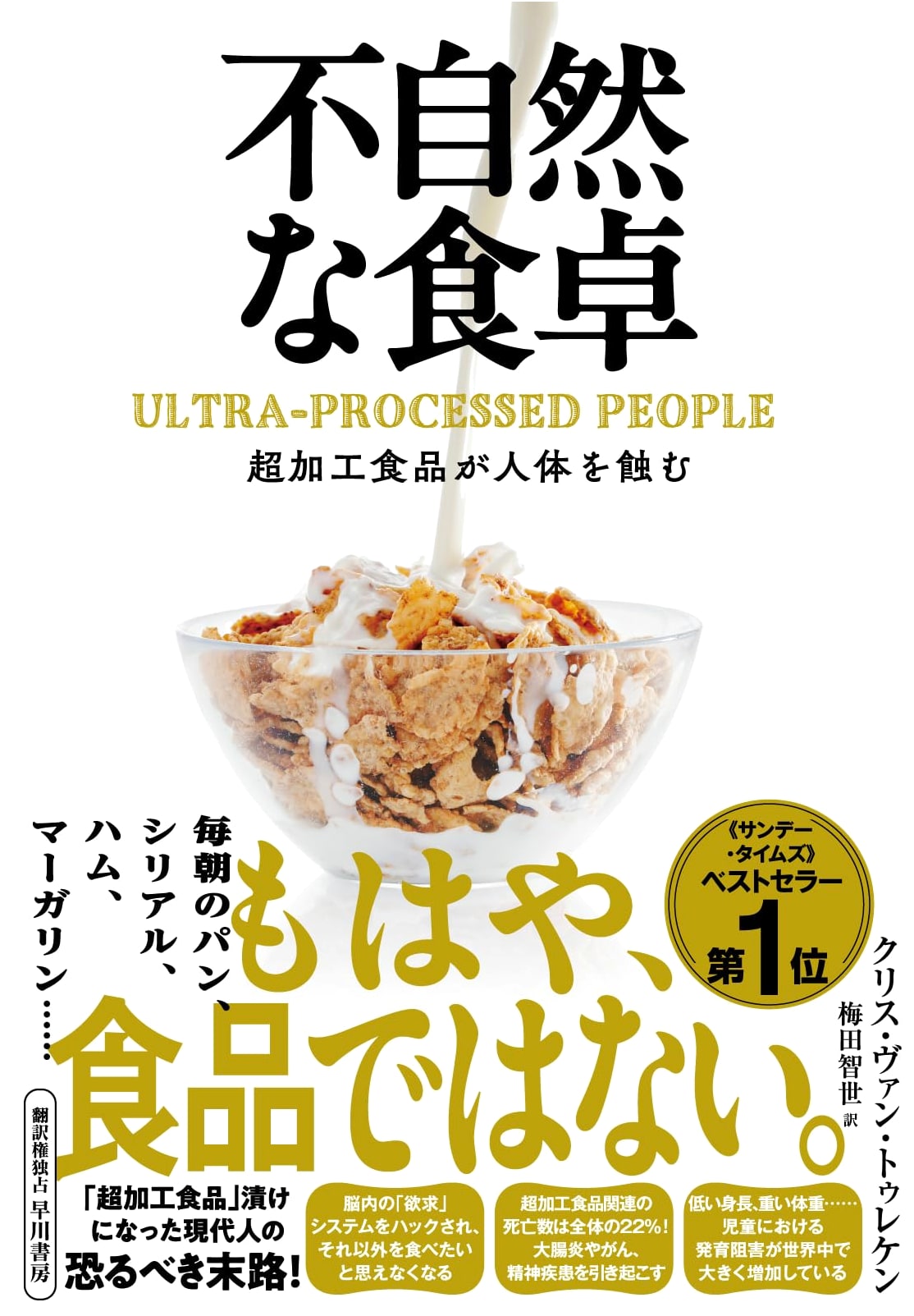 The Unnatural Table: How Ultra-Processed Foods Corrode the Human Body