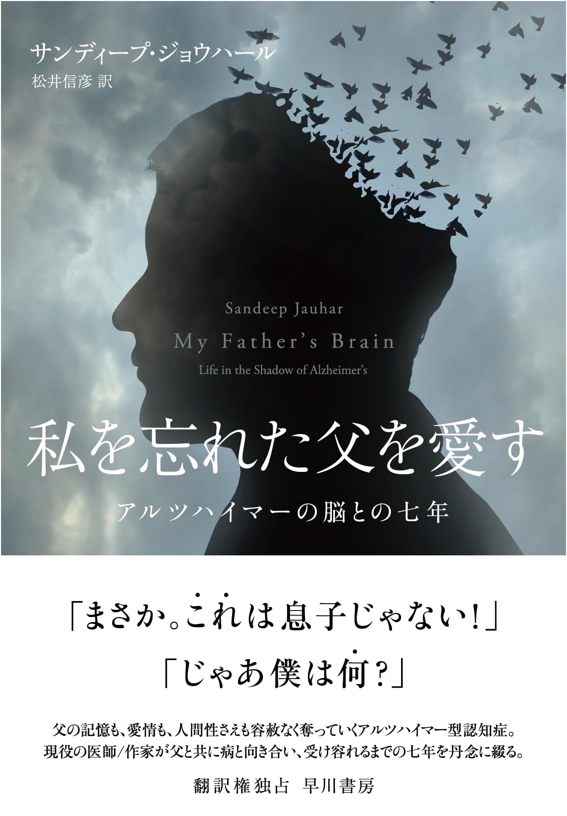 Loving My Father Who Forgot Me: Seven Years with an Alzheimer's Brain