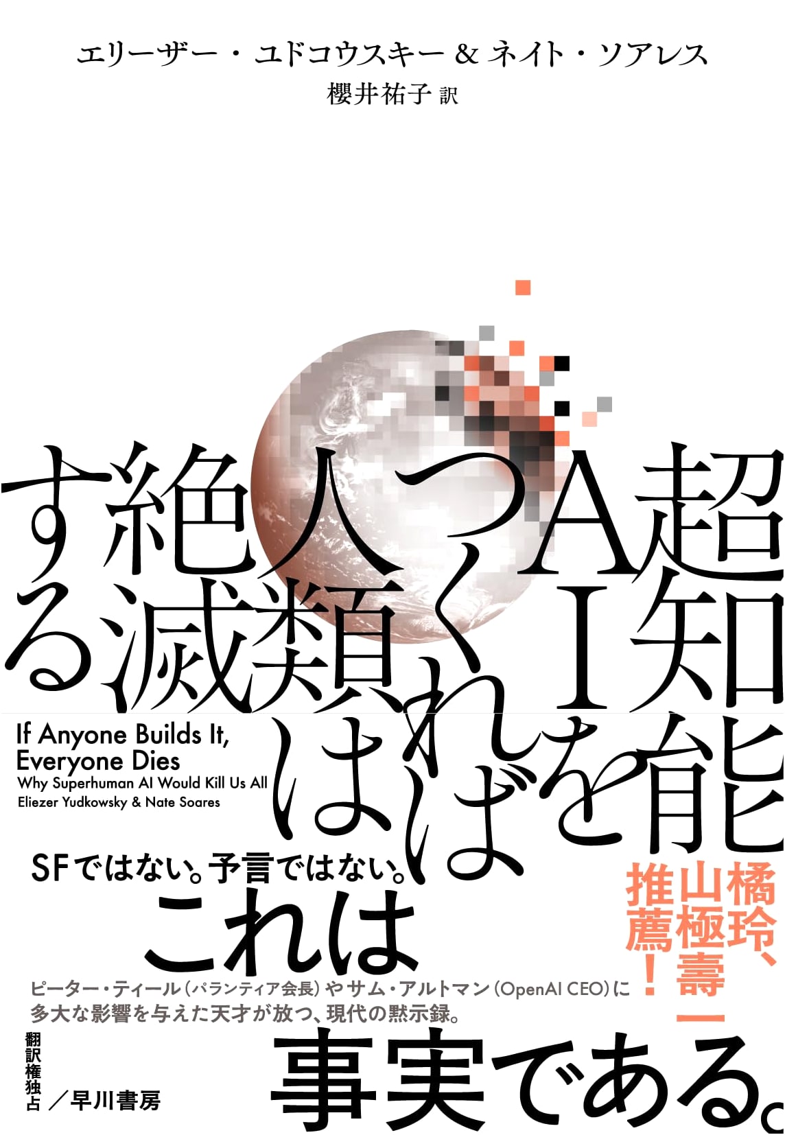 If Superintelligence AI is Created, Humanity Will Perish by Eliezer Yudkowsky