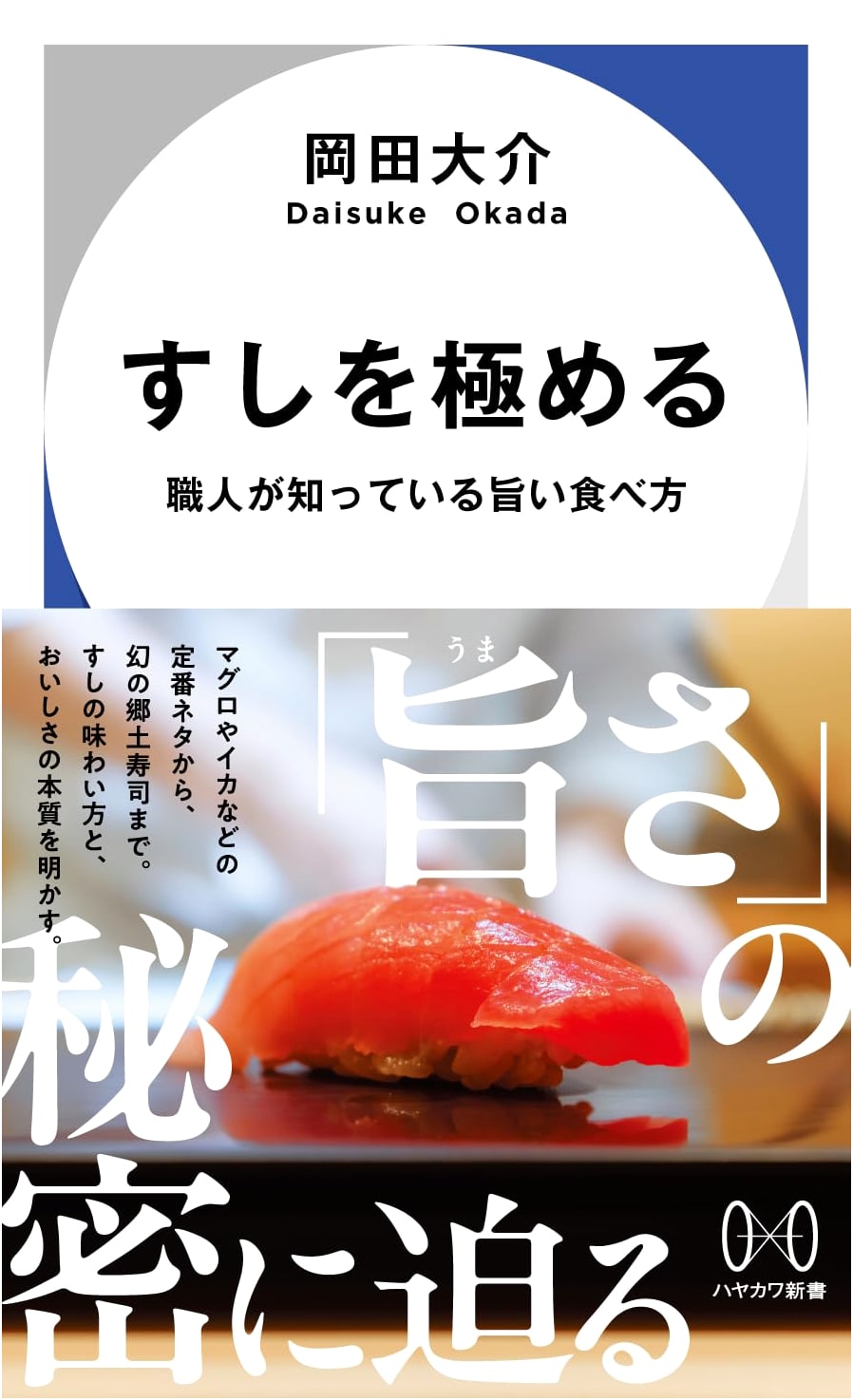 Mastering Sushi: Delicious Ways to Eat Sushi, as Known by Chefs by Daisuke Okada
