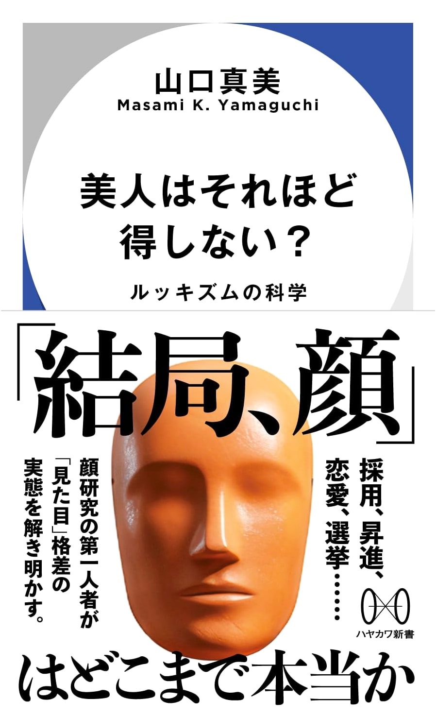 The Looks Paradox: The Science of Lookism by Mami Yamaguchi
