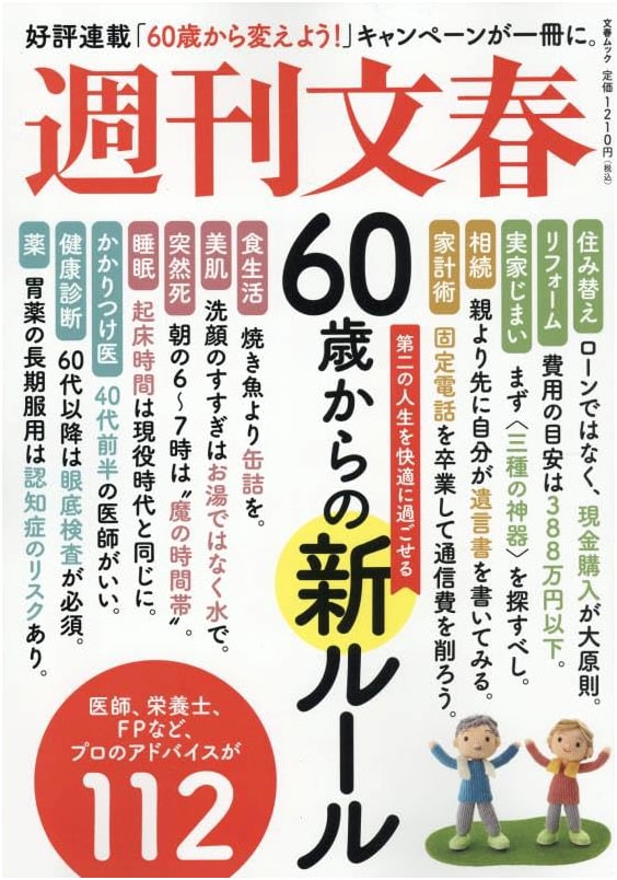 New Rules for Your Sixties: A Bungeishunju Lifestyle Mook