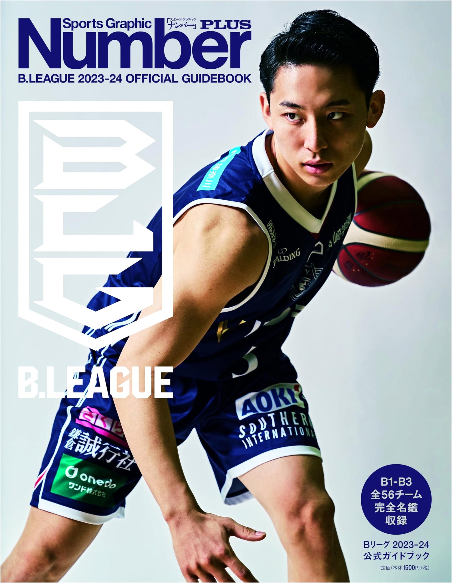 Number PLUS: B.LEAGUE 2023-24 Official Guidebook