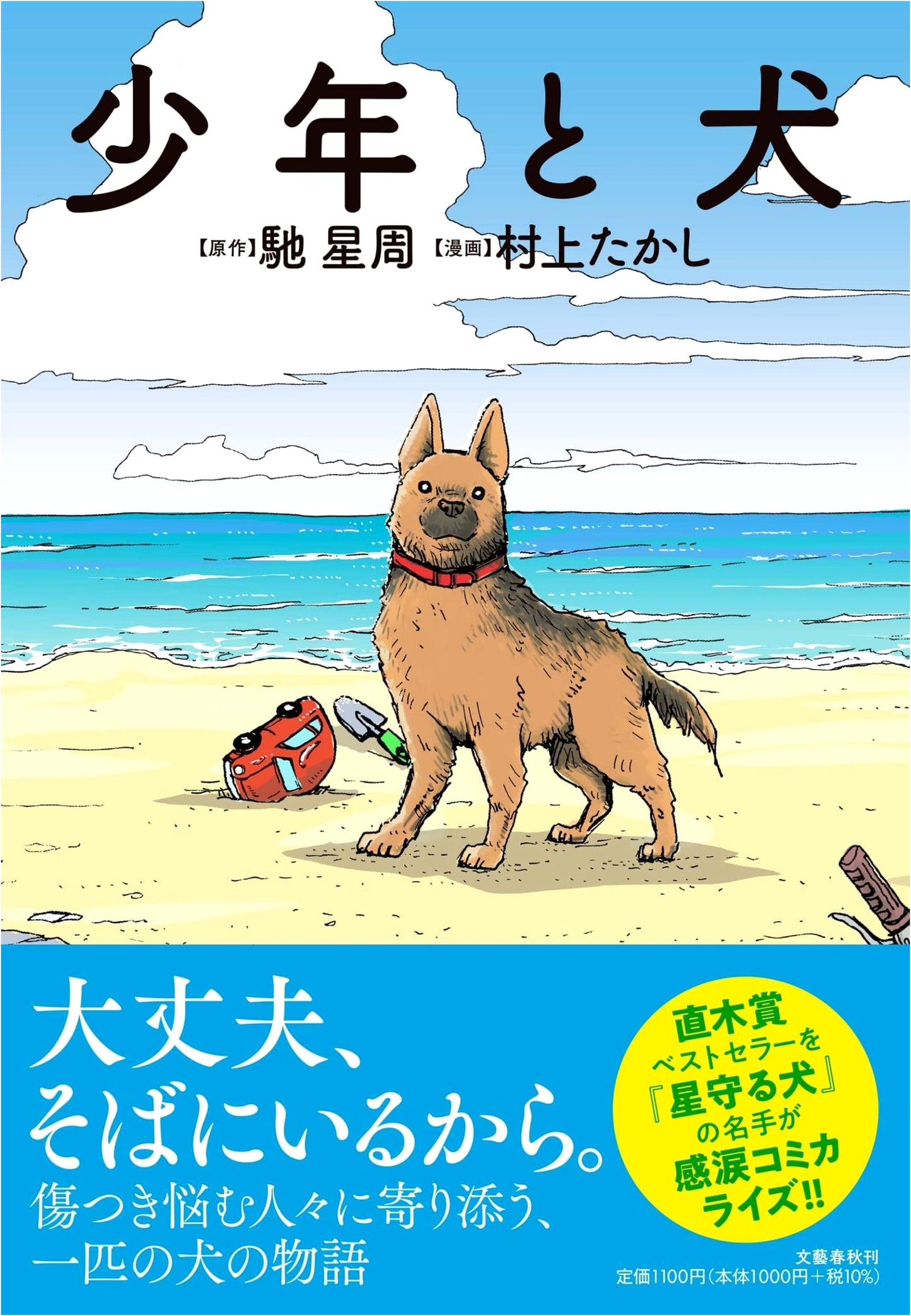 The Boy and the Dog by Takashi Murakami