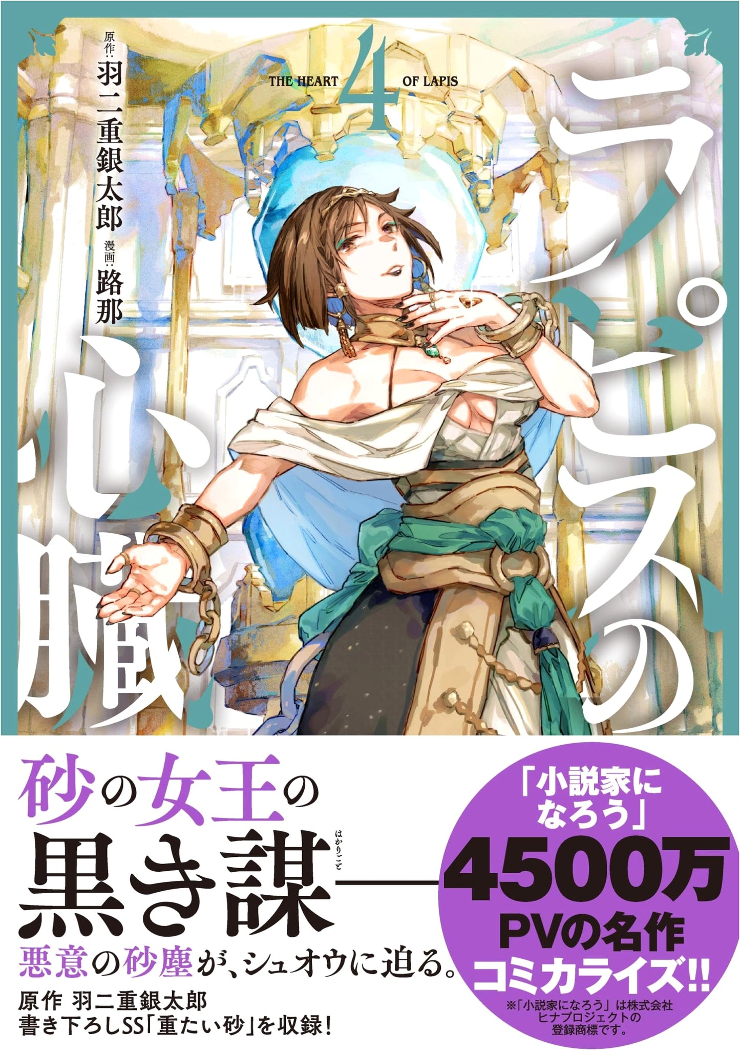 Lapis Heart, Vol. 4 (Bunco Fantasy)