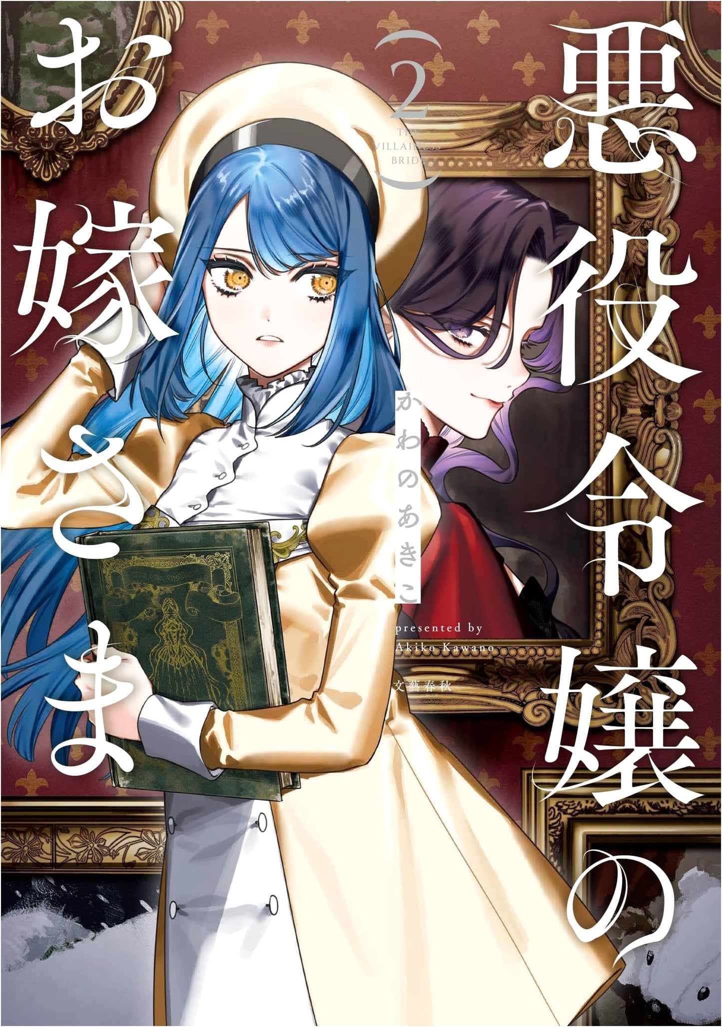 The Villainess's Bride, Vol. 2 (Seasons) by Akiko Kawano