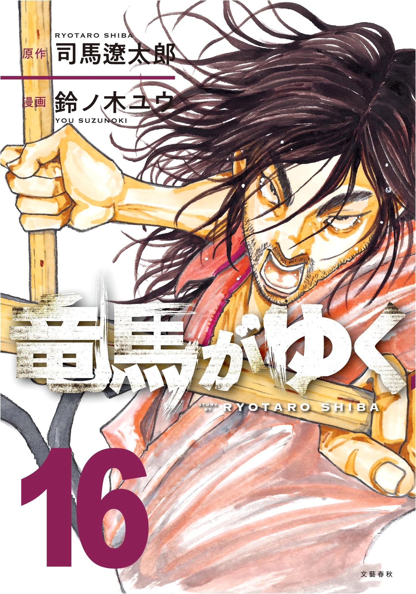 Ryoma ga Yuku, Volume 16