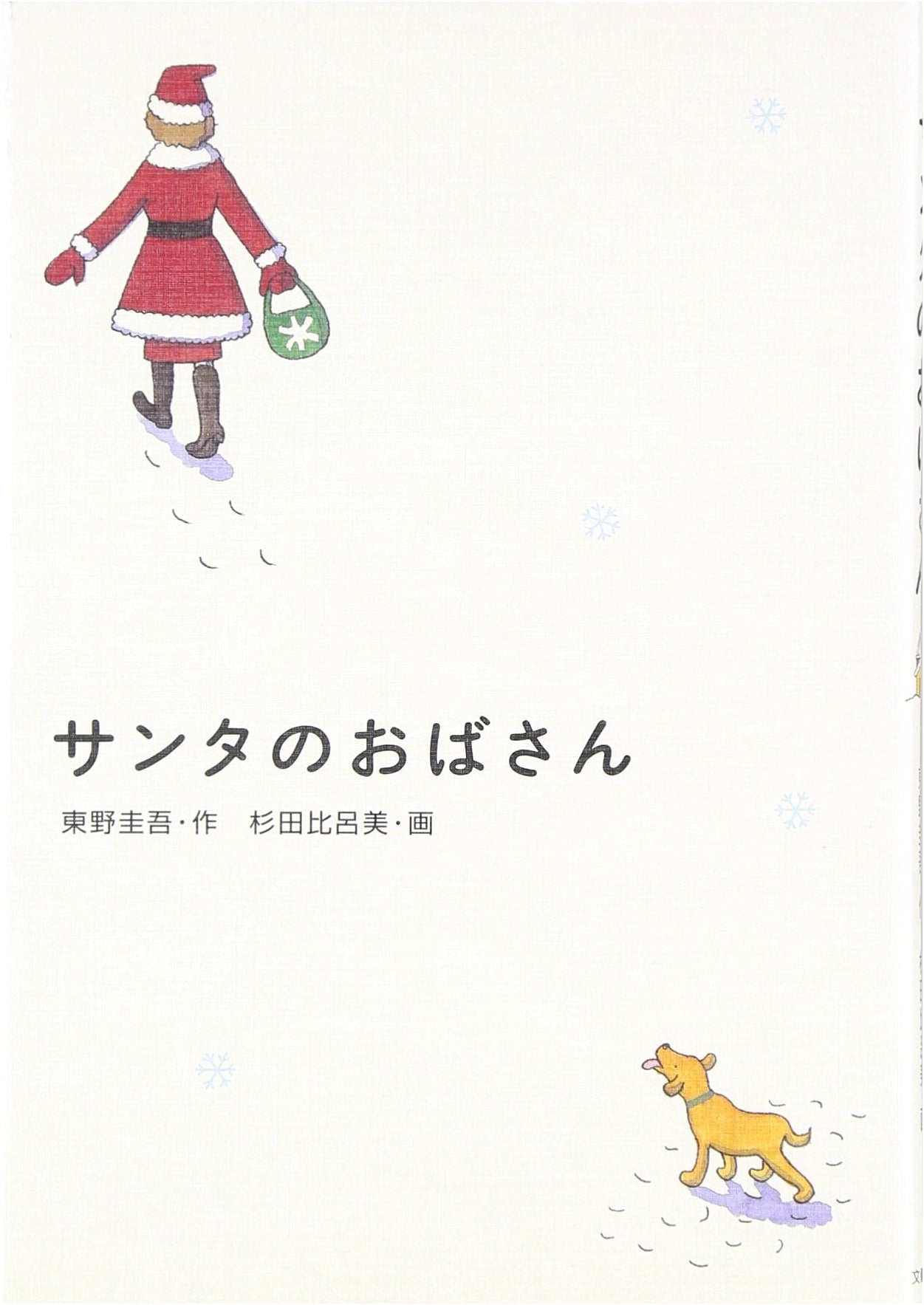 Aunt Santa