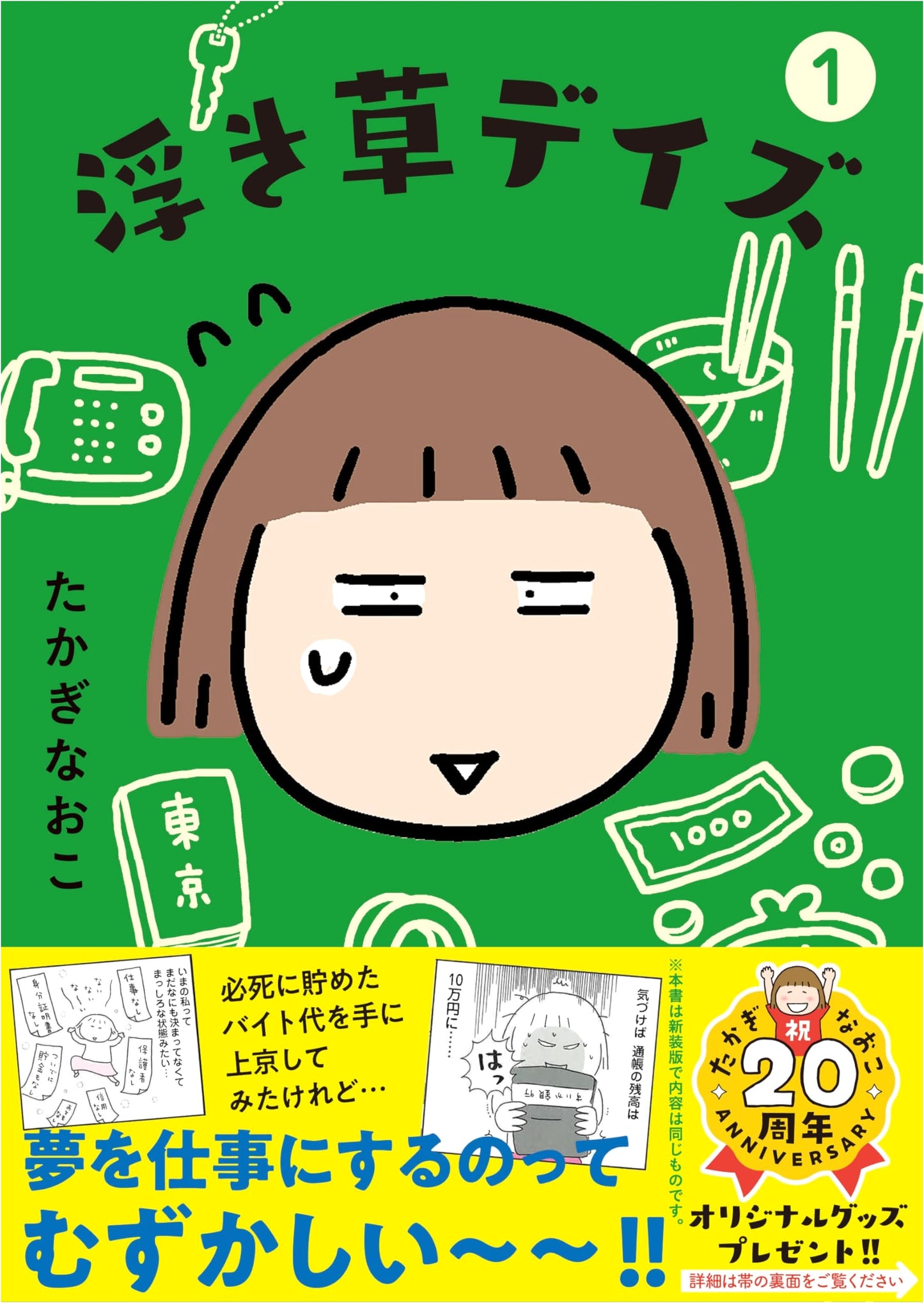Ukikusa Days Vol. 1 by Naoko Takagi