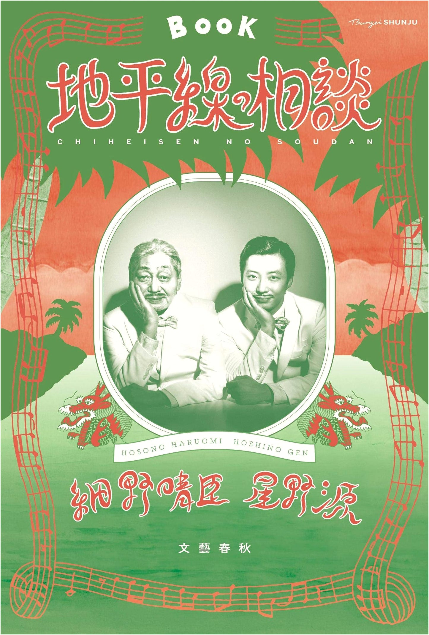 Horizon Consultation by Haruomi Hosono