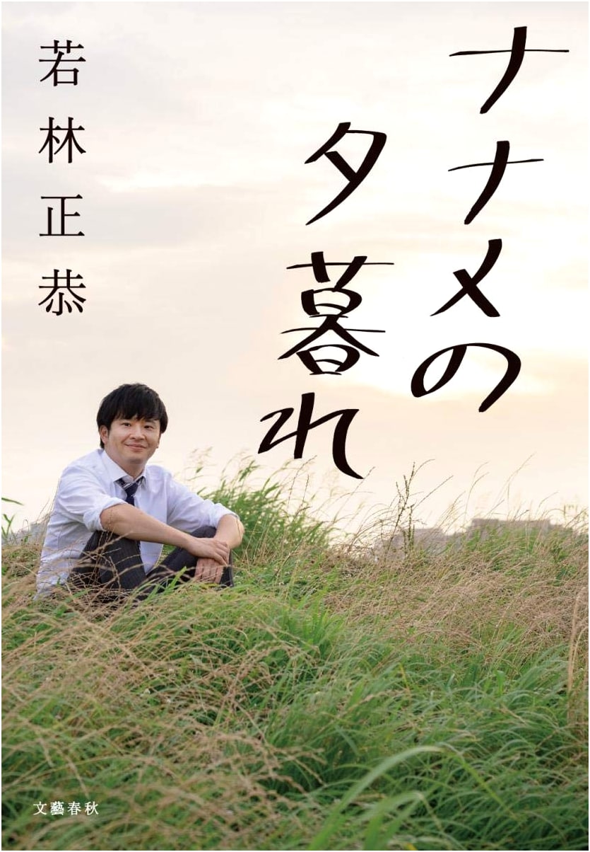 Slanted Twilight by Masayasu Wakabayashi