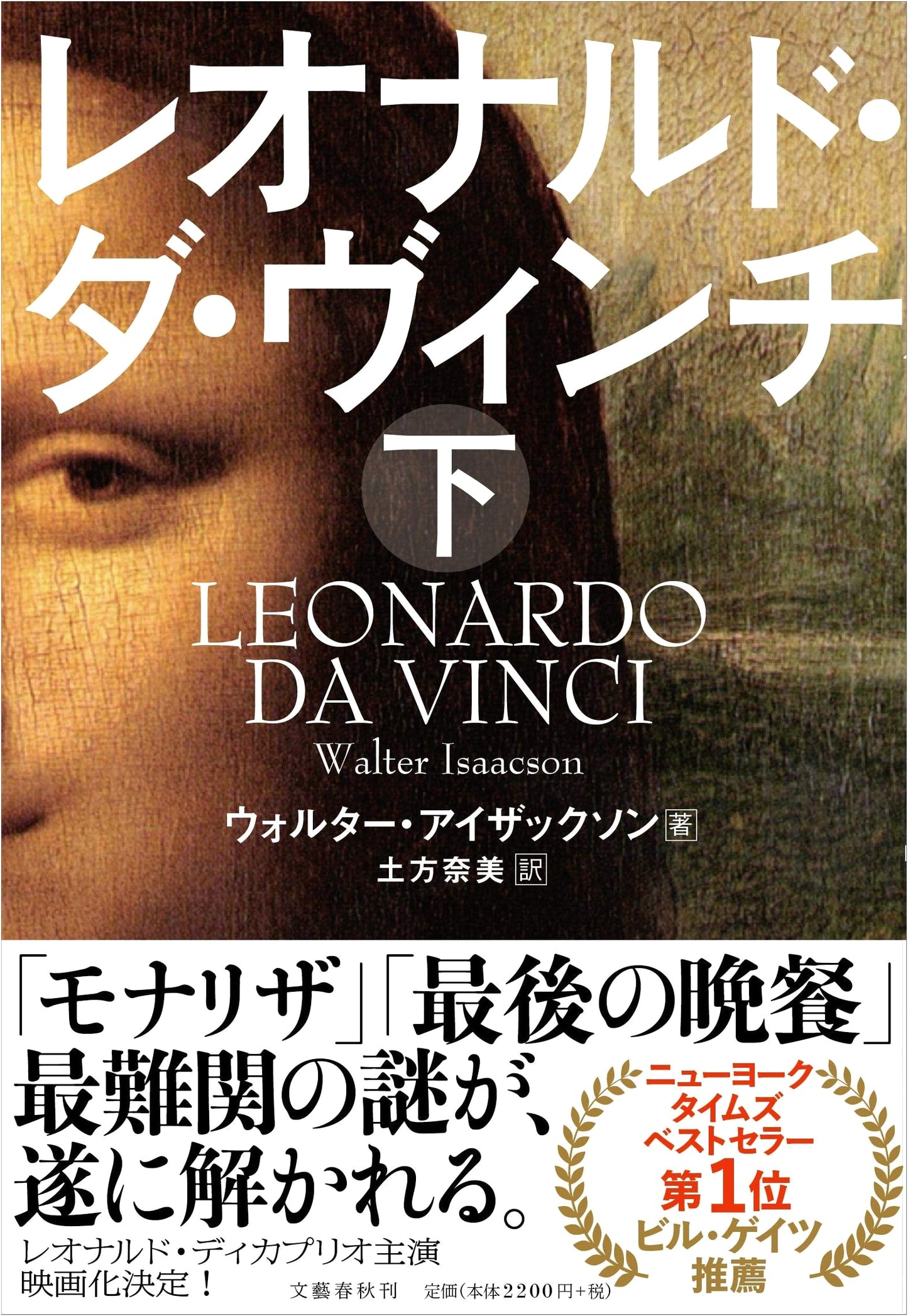 Leonardo da Vinci - Part Two