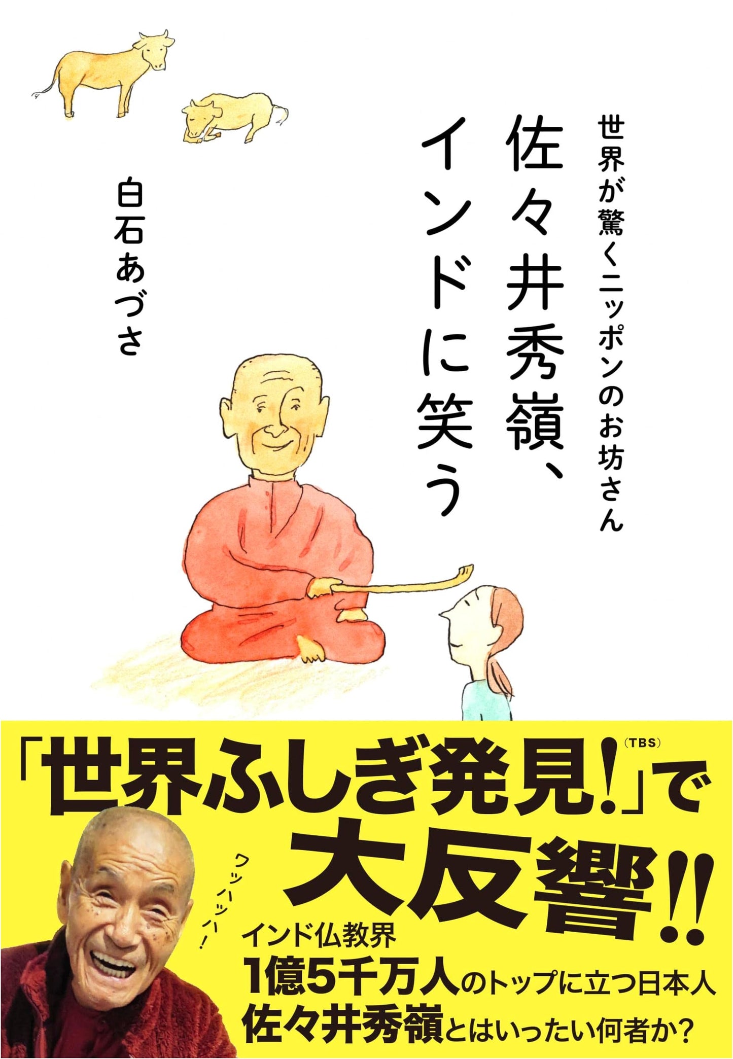 The Japanese Monk Who Amazed the World: Shurei Sasai Laughs in India by Azusa Shiraishi