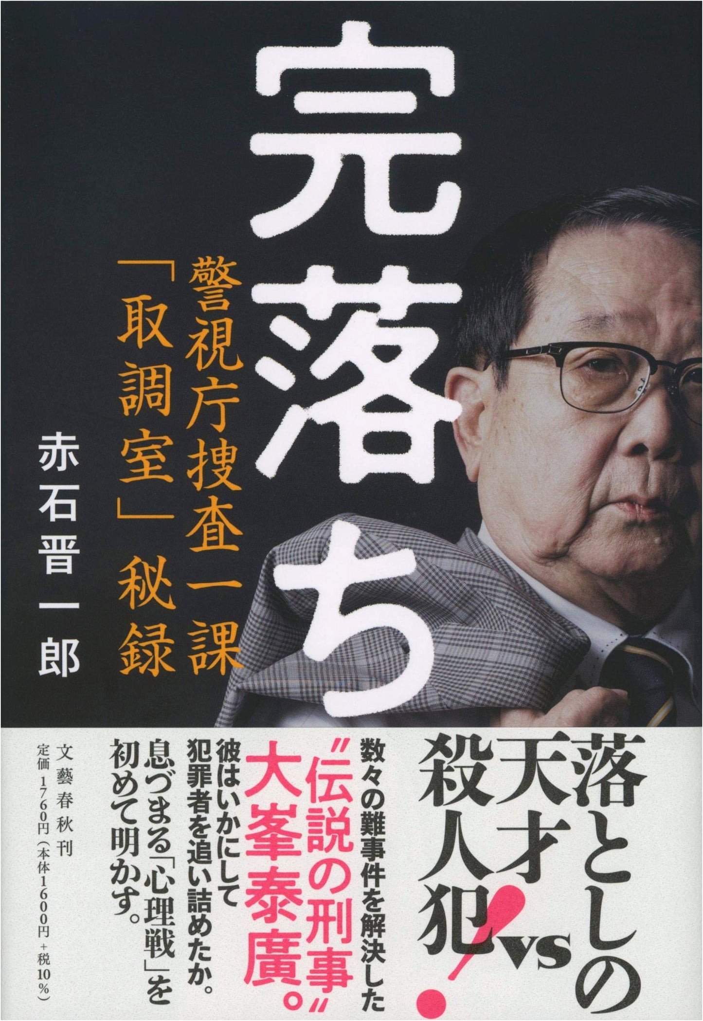Full Confession: Secret Records of the Tokyo MPD First Division Interrogation Room