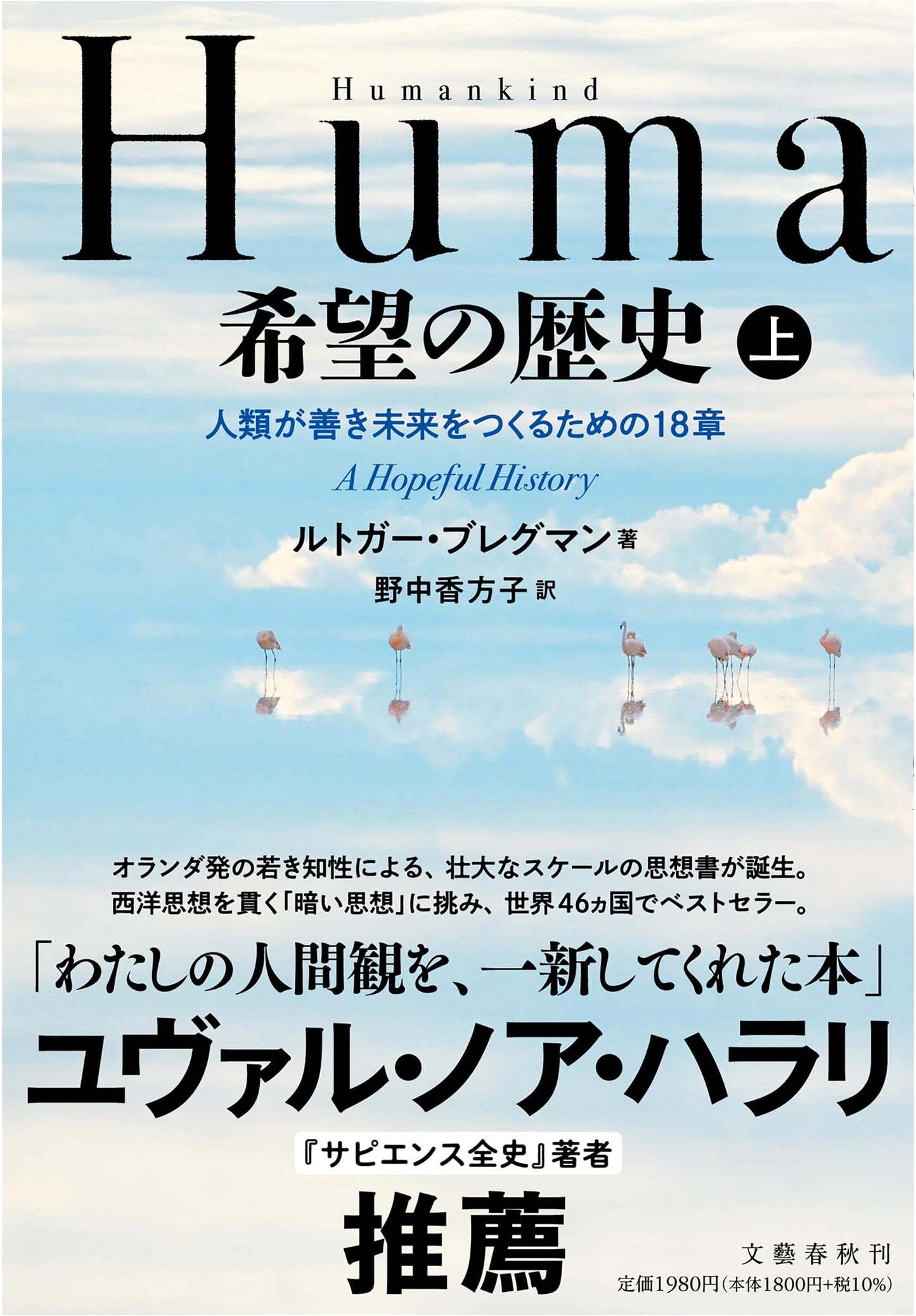 Humankind: A History of Hope, Vol. 1 by Rutger Bregman: 18 Chapters for a Good Future