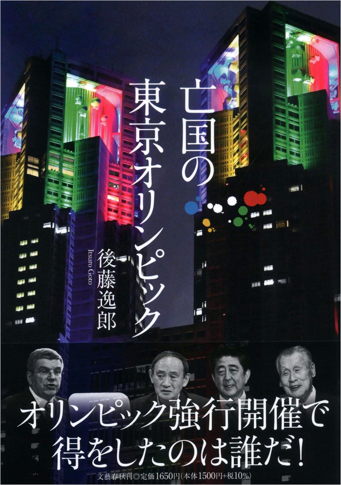 The Doomed Tokyo Olympics