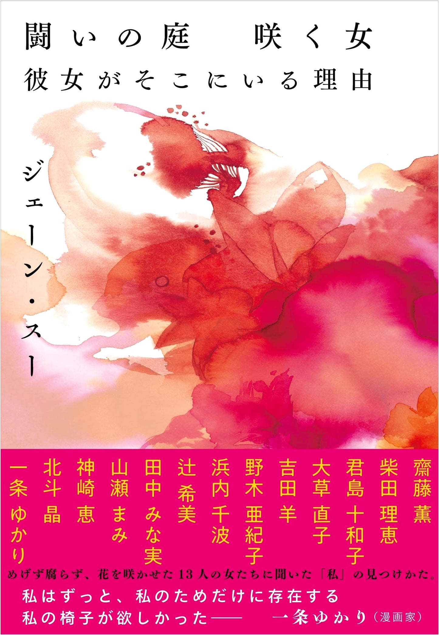 The Garden of Conflict: A Woman Blooms, The Reason for Her Being