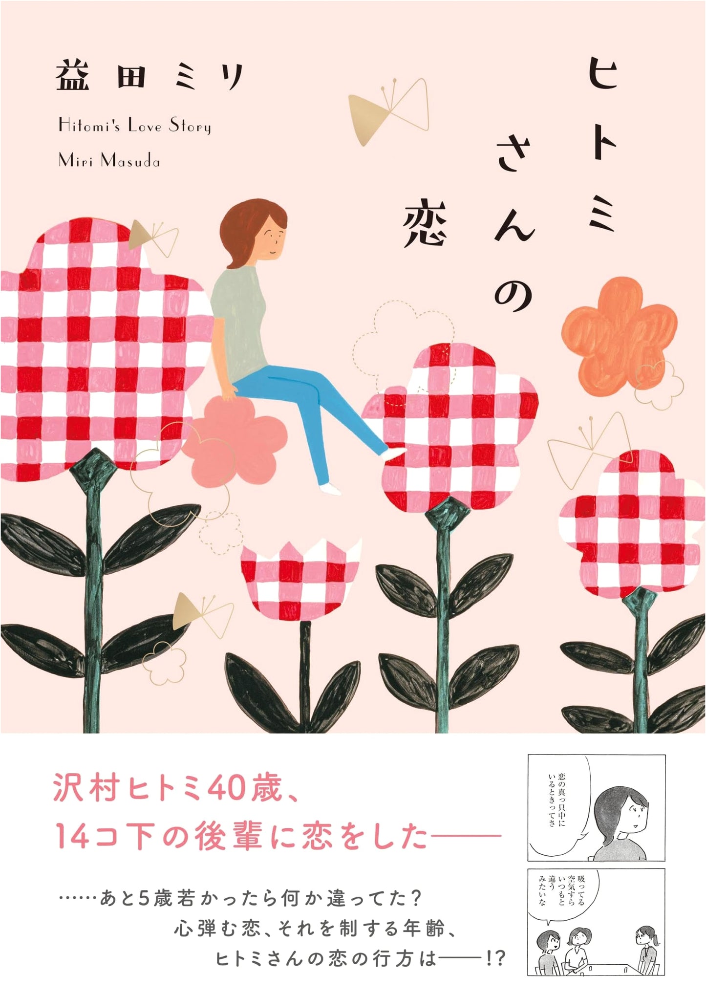 Hitomi's Love by Miri Masuda