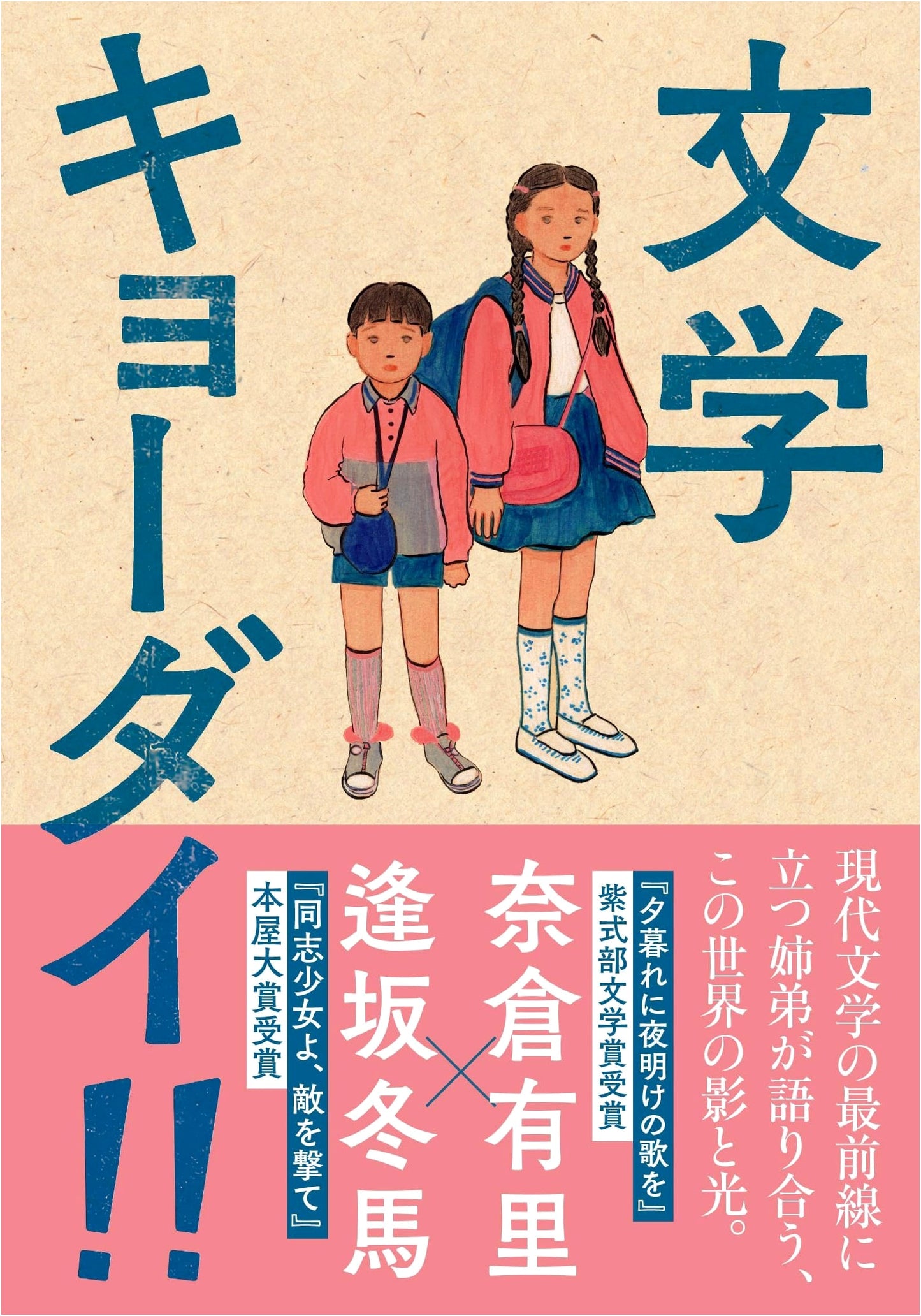 Literary Siblings!!