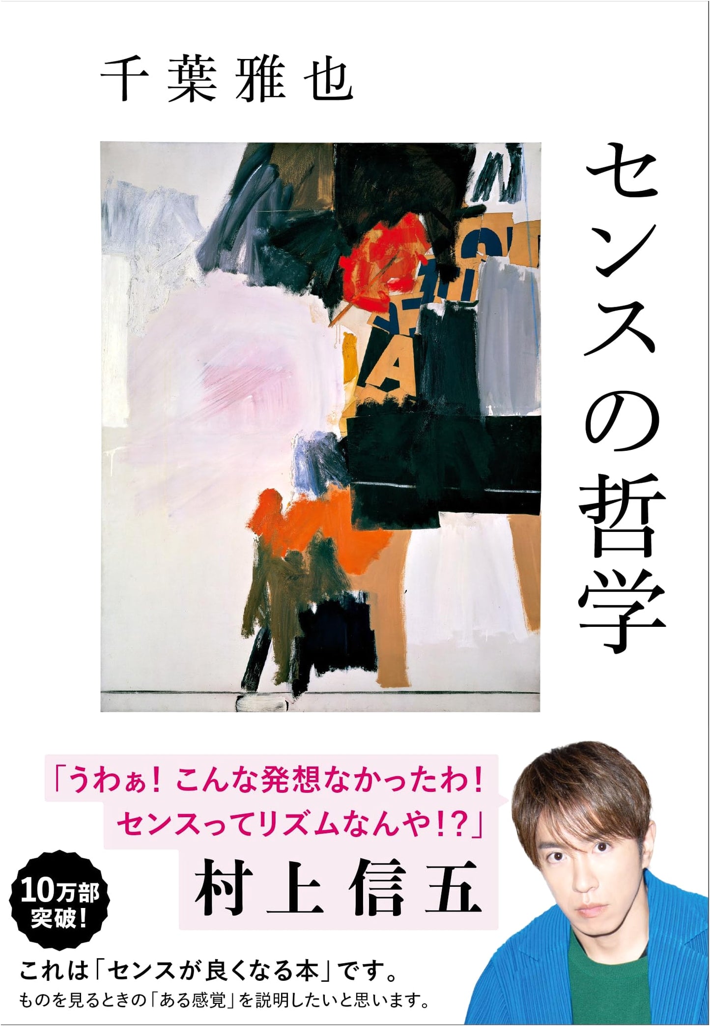 The Philosophy of Sensibility by Masaya Chiba