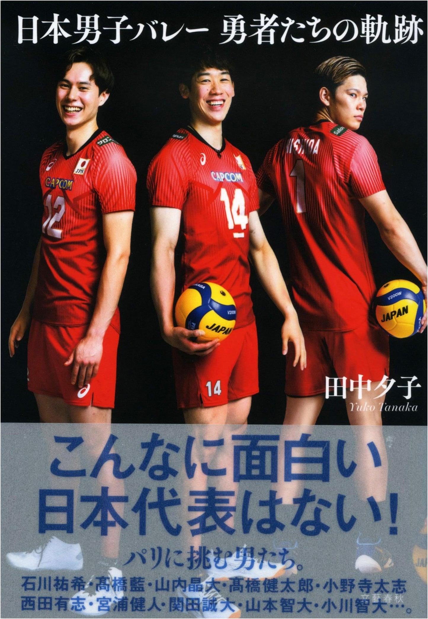 Japan Men's Volleyball: The Path of Heroes