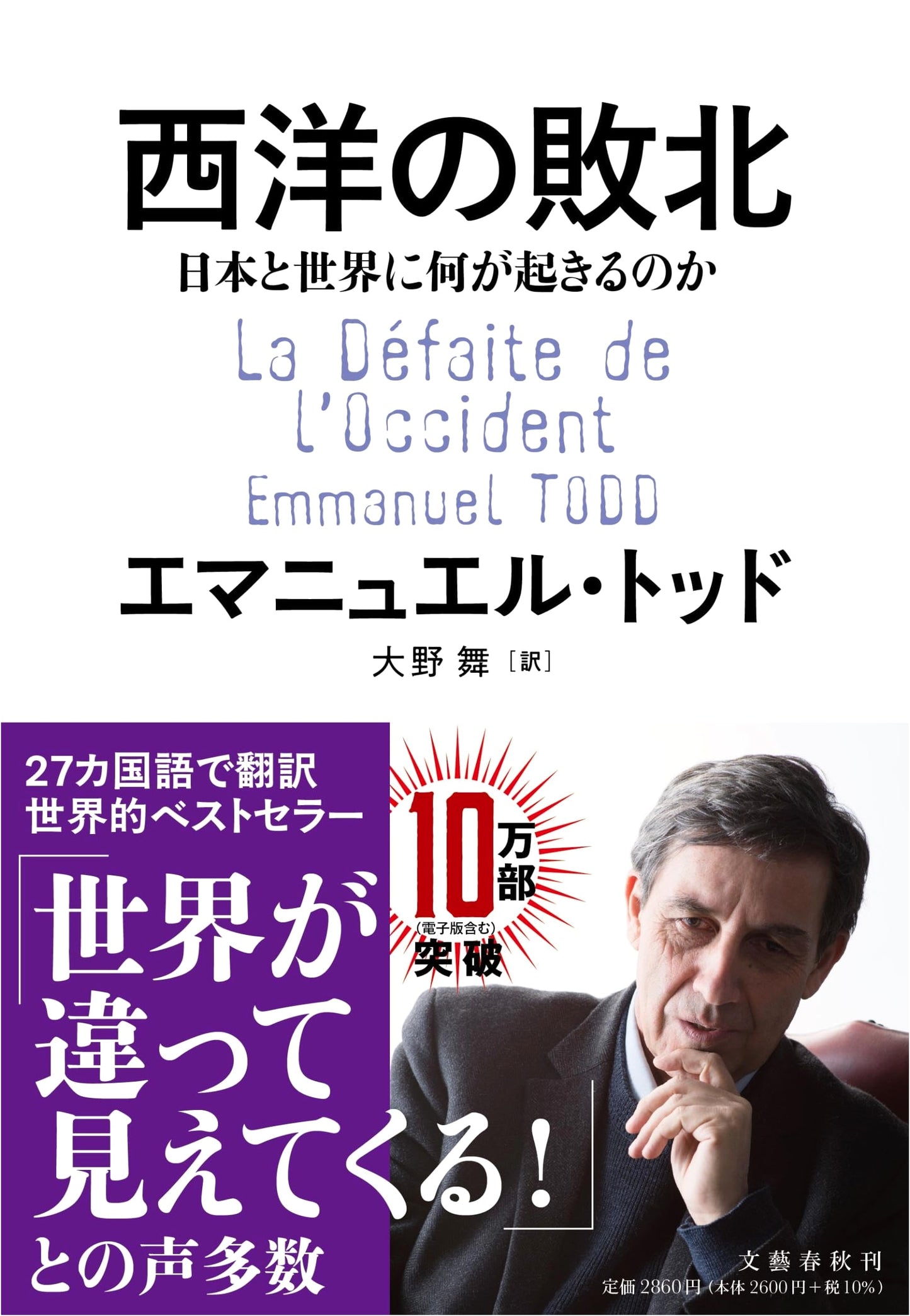 The Defeat of the West: What is Happening to Japan and the World? by Emmanuel Todd