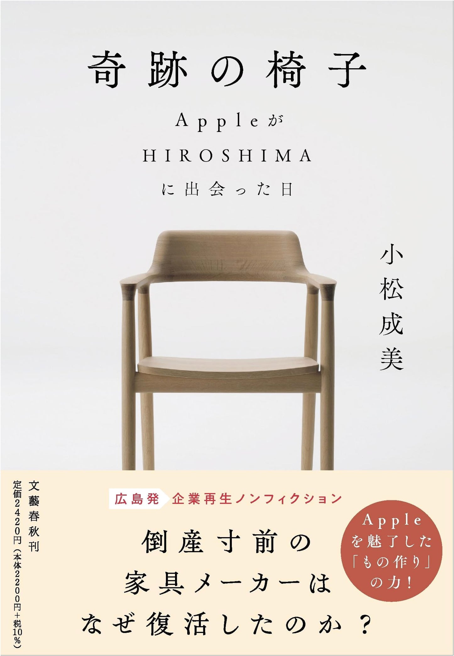 Miracle Chair: The Day Apple Met HIROSHIMA