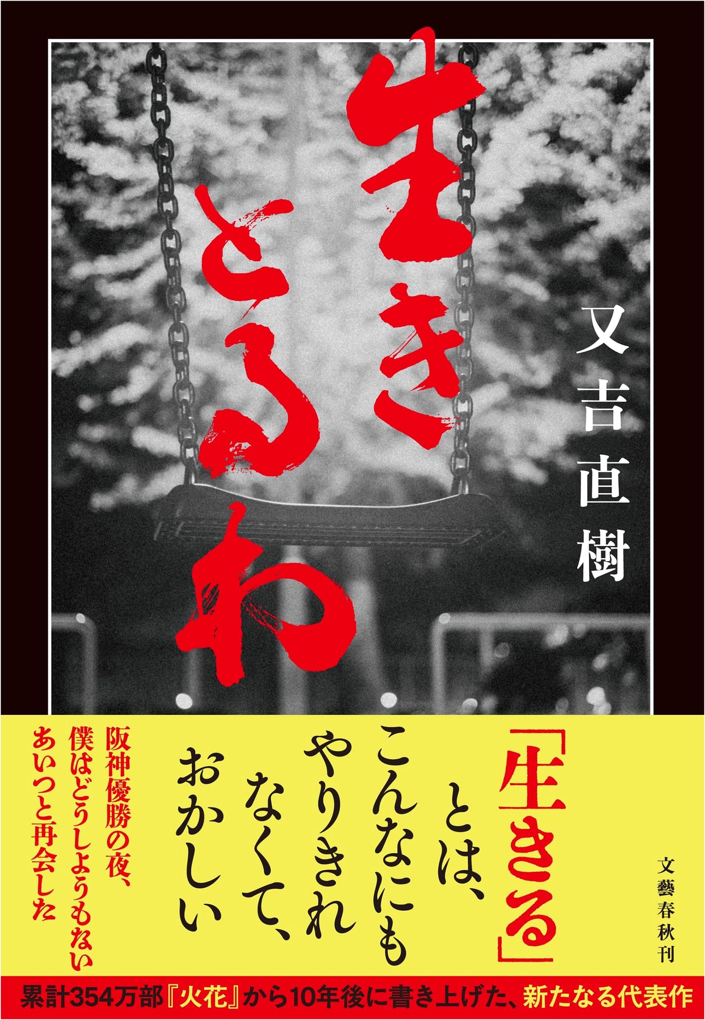 Still Alive: A Novel by Naoki Matayoshi