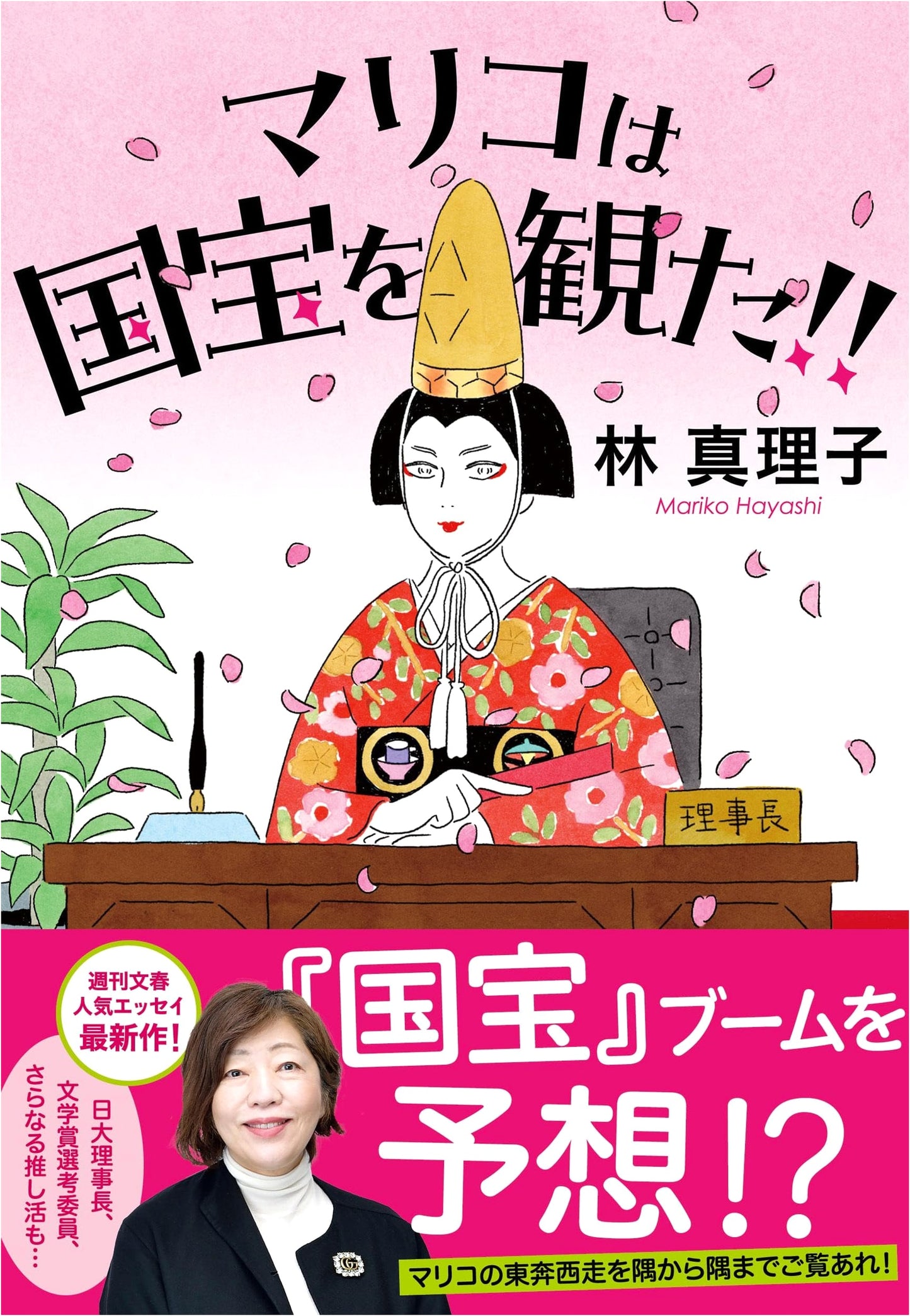 Mariko's National Treasure: A Japanese Journey by Mariko Hayashi